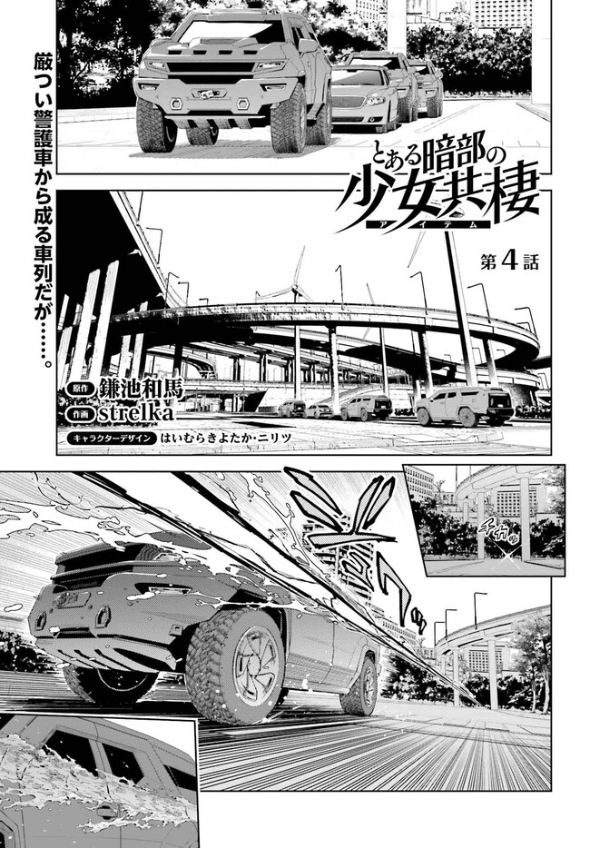 Toaru Anbu no Shoujo Kyousei - Chapter 4.1 - Page 1